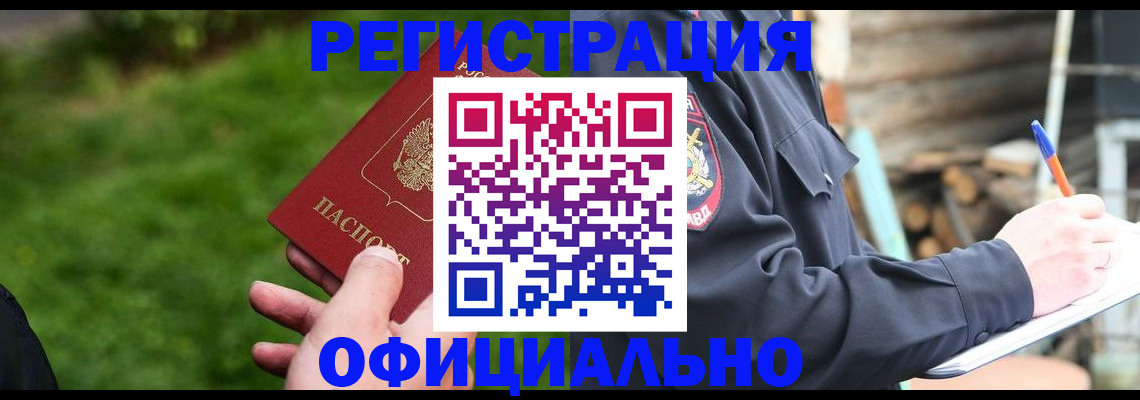 временная регистрация надежно в Спасске-Дальнем