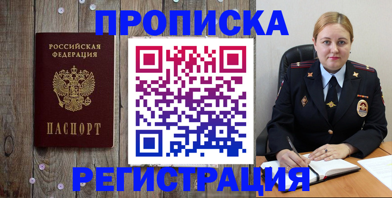 временная регистрация купить в Спасске-Дальнем