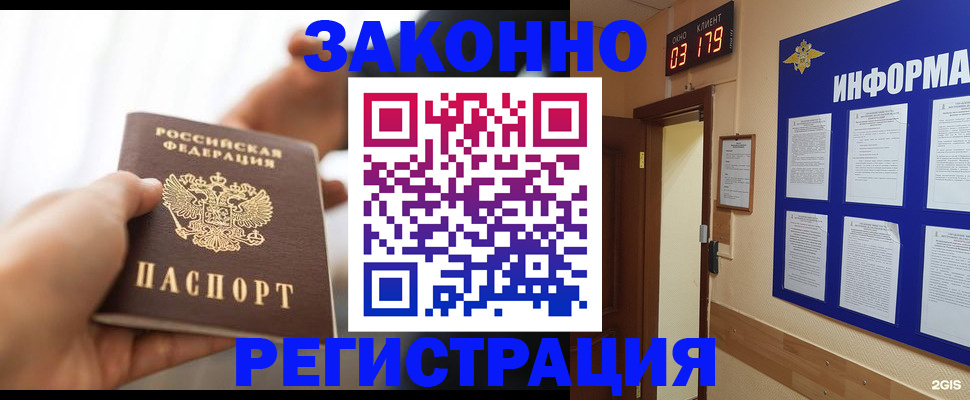 миграционный учет в Спасске-Дальнем